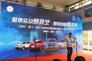 第十一屆長安歐尚經(jīng)銷商暨營銷員工技能大賽總決賽在我校激情開幕