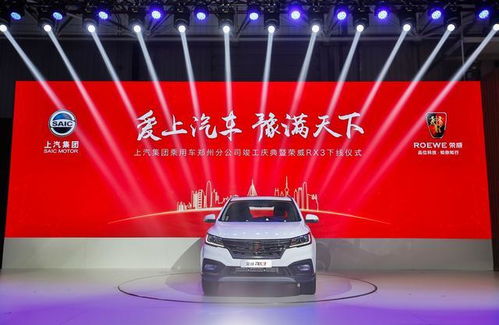 互聯(lián)網(wǎng)SUV新勢力榮威RX3鄭州工廠下線，新工廠助力熱銷浪潮